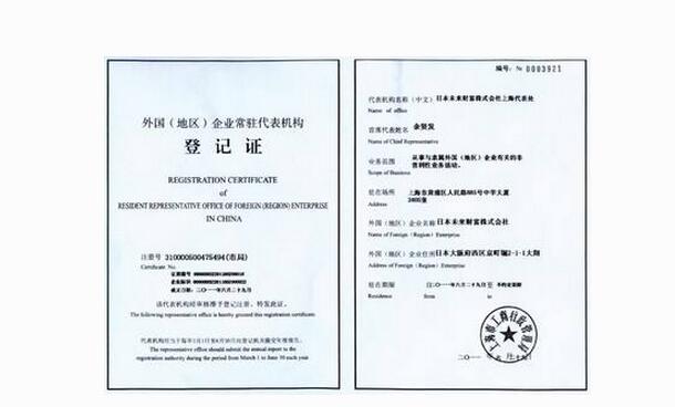 外資代表處 外資代表處