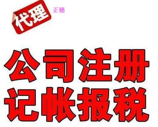 新注冊(cè)的公司